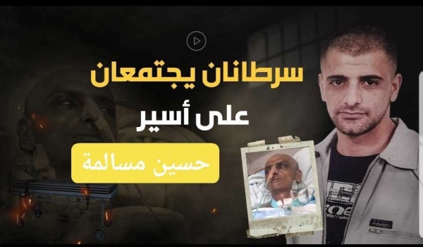 نقل الاسير المحرر المصاب بالسرطان حسين مسالمة إلى الجمعية العربية
