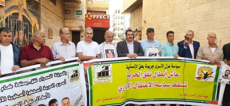 جنين: وقفة تضامنية مع الأسرى في سجون الاحتلال