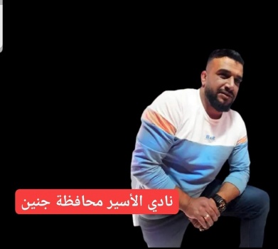 أسير من بلدة قباطية جنوب جنين يدخل عامه السادس عشر في سجون الإحتلال