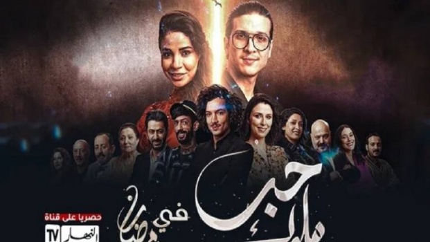 قناة 'النهار' توقف بث 'حب ملوك' وتعتذر عن مشاهد 'غير مناسبة'