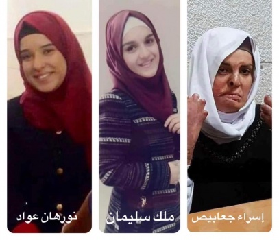 جلسة خاصة تُعقد اليوم للنظر في طلب الإفراج المبكر عن ثلاث أسيرات مقدسيات (ملك سليمان، ونورهان عواد، وإسراء جعابيص)