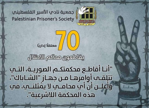 أكثر من 70 معتقلًا إداريًا يقاطعون محاكم الاحتلال