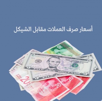 أسعار صرف العملات