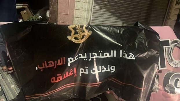 بسبب منشور على "الفيس بوك"- جيش الاحتلال يهدم محلاً تجارياً في قلقيلية