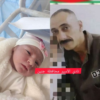 بعد 18 عاما من الاعتقال..أسير من بلدة قباطية جنوب جنين يرزق بطفله الأول من نطفة مهربة