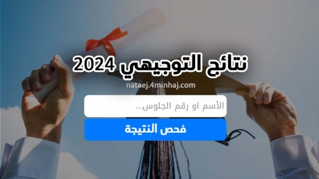 التربية والتعليم: نتائج التوجيهي الإثنين المقبل