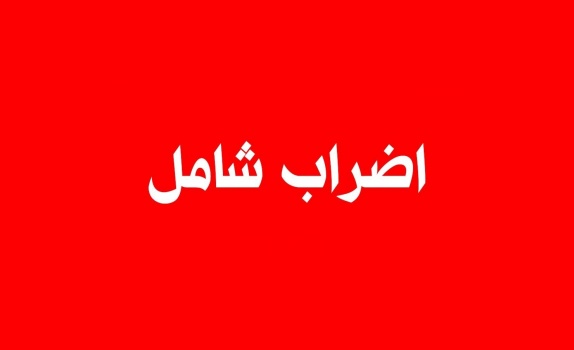 إضراب شامل في بيت لحم وطولكرم حداداً على أرواح الشهداء