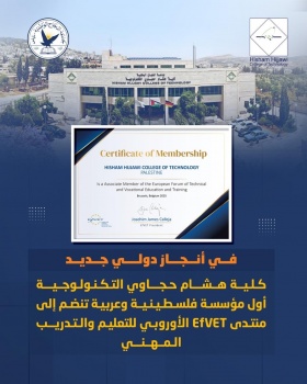 باعتبارها أول مؤسسة فلسطينية وعربية تحقق هذا الإنجاز كلية هشام حجاوي التكنولوجية تنضم إلى منتدى "EfVET" الأوروبي للتعليم والتدريب المهني