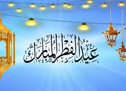 غدا أول أيام عيد الفطر في فلسطين