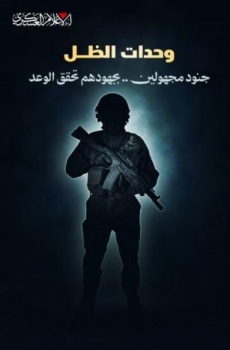 كتائب القسام تشيد بجهود وحدة الظل في معركة"طوفان الاقصى"