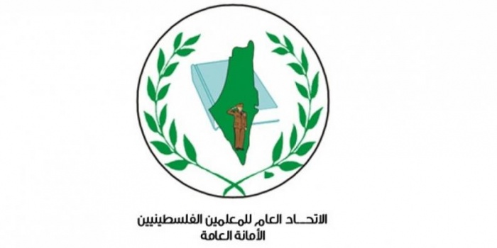 تعليق الفعاليات الاحتجاجية التي أعلنها الاتحاد العام للمعلمين