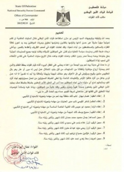 قرارات لجنة التحقيق بحادثة بيت لحم .. اعفاء نائب قائد المنطقة ونائب مدير العمليات وقائد الكتيبة الخاصة الـ6 وقائد المهمة وسجن 5 مسؤولين