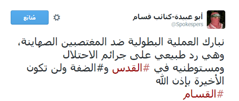 ﺃﺑﻮ ﻋﺒﻴﺪﺓ : يبارك ﻋﻤﻠﻴﺔ ﻧﺎﺑﻠﺲ ويقول انها ﺭﺩ ﻋﻠﻰ ﺟﺮﺍﺋﻢ ﺍﻟﻌﺪﻭ ﻭﻟﻦ ﺗﻜﻮﻥ ﺍﻷﺧﻴﺮﺓ