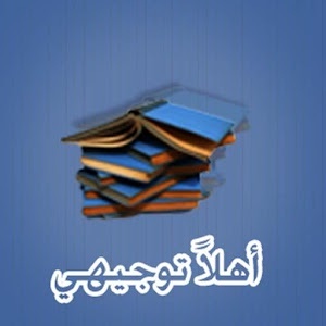 لطلاب التوجيهي"فرحة ما تمت" لا صحة لأنباء إلغاء التوجيهي