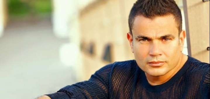 تعرف على أصول وديانات مشاهير العرب.. عمرو دياب اصله فلسطيني
