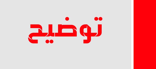 توضيح من "التربية" بخصوص إيرادات الجامعات والكليات الحكومية