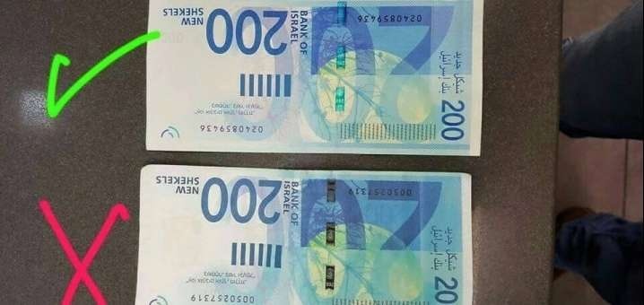 كيف تتعرف على فئة الـ 200 شيقل المزيفة؟