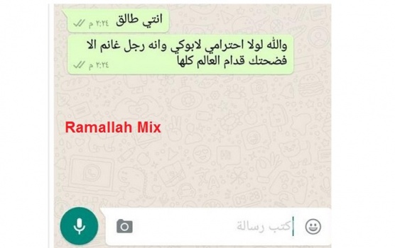 عبارة “لما تصير زلمة” تتسبب بطلاق سيدة ...صورة للمحادثة كاملة بين الزوجين