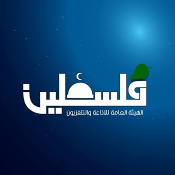 دعوى قضائية في لاهاي ضد "تلفزيون فلسطين" بتهمة التحريض