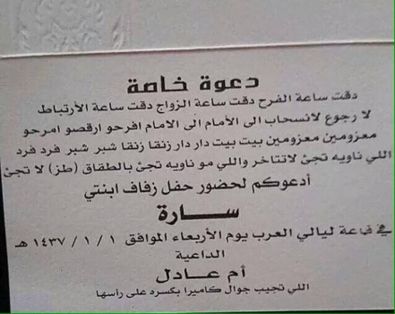 فتاة أردنية تهدد الحاضرين في كرت دعوة زفافها والسبب !