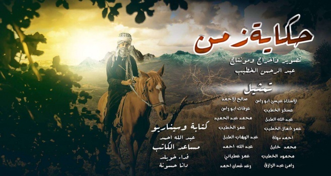 شاهد الفيلم الفلسطيني " حكاية زمن "