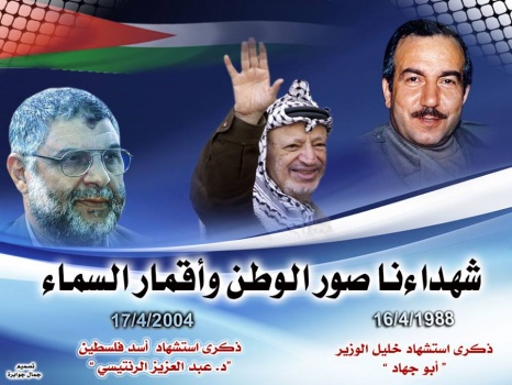 "فتح" : دماء الوزير و الرنتيسي ستبقى بوابة الفلسطينيين الأقرب للقدس و التحرير