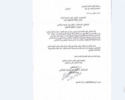 مواطن يقدم شكوى ضد محمود الزهار