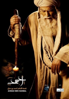 صوّر في 7 دول وكُتب 4 مرات.. "أحمد بن حنبل": أضخم عمل تاريخي في رمضان