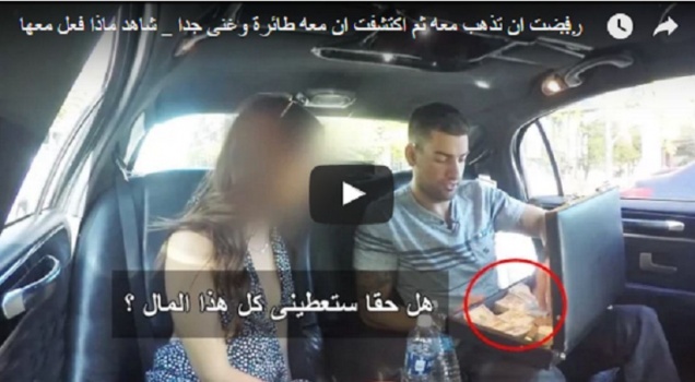 رفضت ان تذهب معه ثم اكتشفت ان له طائرة .. شاهد ردة فعلها