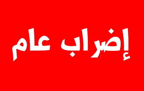 الخليل: الإضراب يعم بلدة دورا حدادا على الشهيد الفقيه