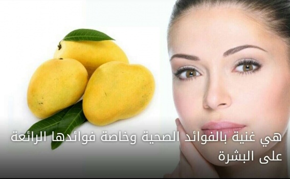 المانجا لعلاج حب الشباب والتجاعيد وتبييض بقع البشرة
