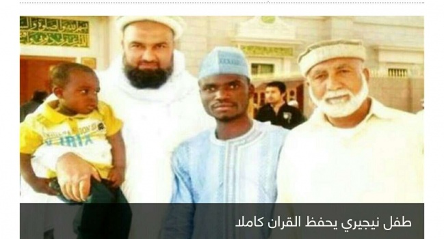 طفل في نيجيريا يحفظ القرآن كاملاً في عمر 3 سنوات