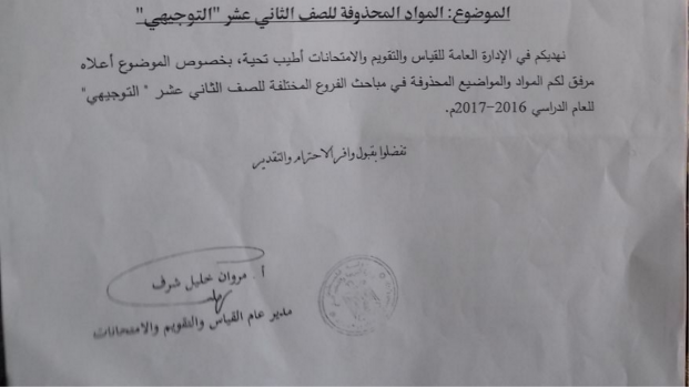المواد المحذوفة للتوجيهي 2016- 2017 الثانوية العامة- الثاني الثانوي