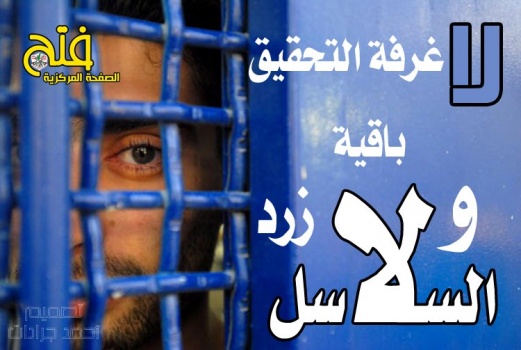 أسرى &ldquo;فتح&rdquo; يؤكدون دعمهم للمؤتمر السابع والتزامهم بقراراته