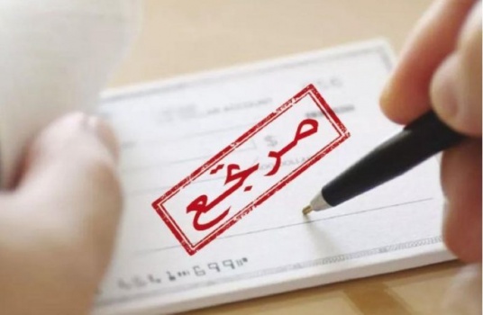 وتيرة الشيكات “الراجعة” ترتفع في السوق الفلسطينية وتشديدات مرتقبة