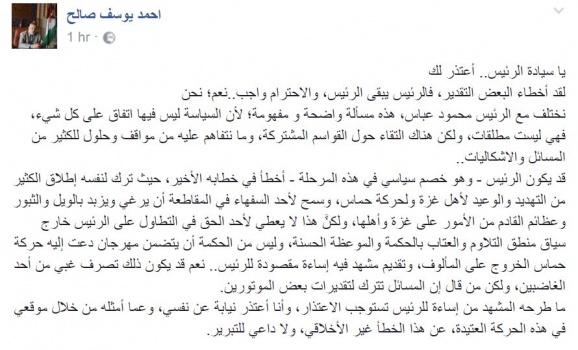 قيادي بحماس يعتذر للرئيس الفلسطيني محمود عباس