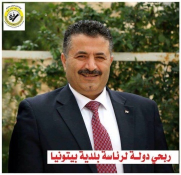 انتخاب ربحي دولــة رئيسا لبلدية بيتونيا