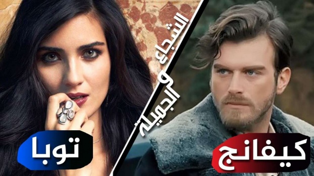 مسلسل كيفانش تاتليتوغ وتوبا بيوكستون يصاب بنكسة والسبب...