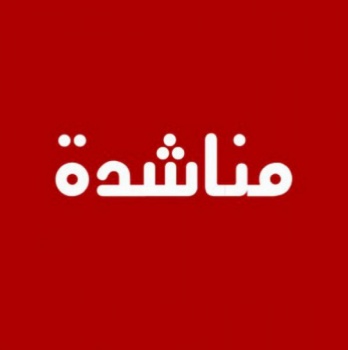 مواطنة تناشد أهل الخير مساعدتها بدفع أجرة منزلها حتى لا يكون مصيرها الشارع