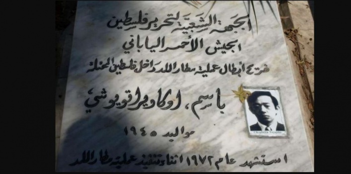 45 عاما على عملية "مطار اللد" التي نفذها فدائيي الجيش الأحمر الياباني