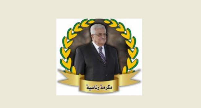 تسليم مكرمة رئاسية لحالة مرضية في بلدة عجة جنوب جنين