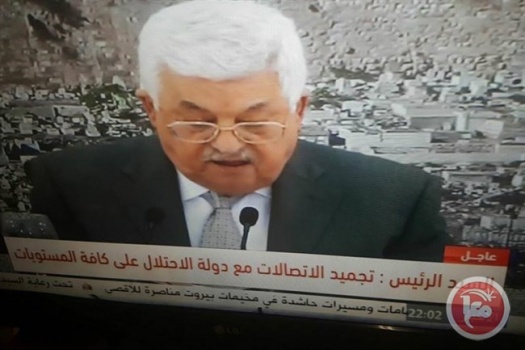 الرئيس يعلن وقف الاتصالات مع إسرائيل
