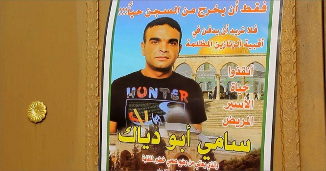 نقل الأسير سامي أبو دياك إلى مستشفى "سوروكا" بعد تدهور وضعه الصحي