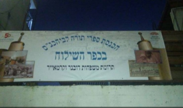 صور| إسرائيل تسرق مبنى فلسطينياً وتحوله لكنيس في سلوان