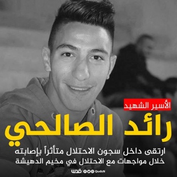 قراقع: الشهيد الصالحي ترك ينزف لأكثر من ساعة ونصف لحظة اعتقاله
