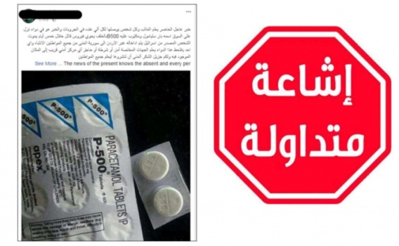 وزارة الصحة: خبر الدواء القاتل إشاعة