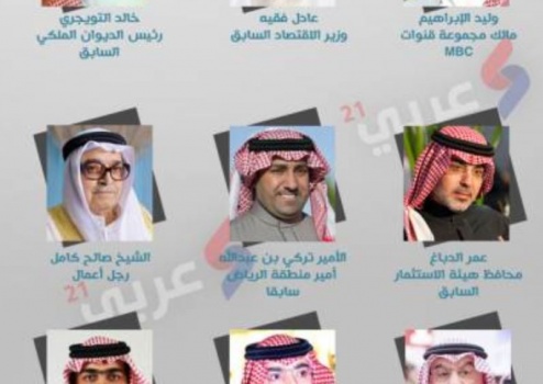 صور الأمراء والمسؤولين الموقوفين بالسعودية بتهم الفساد