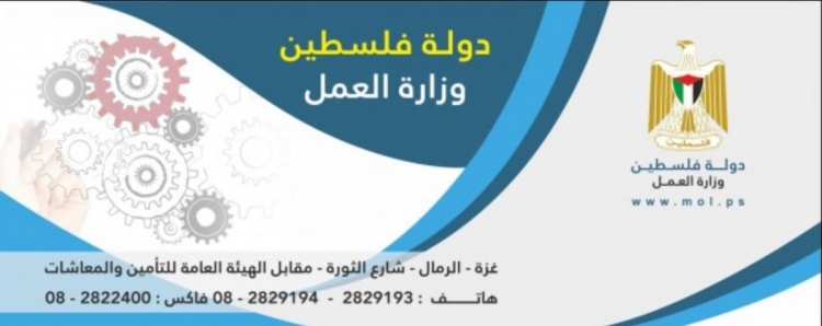 العمل تفتح باب التسجيل للموظفين الذين كانوا على رأس عملهم قبل 2007