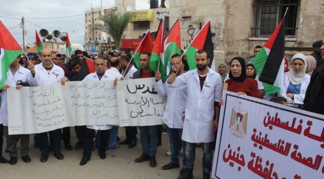 وقفة في مستشفى جنين الحكومي تنديدا بإعلان ترمب