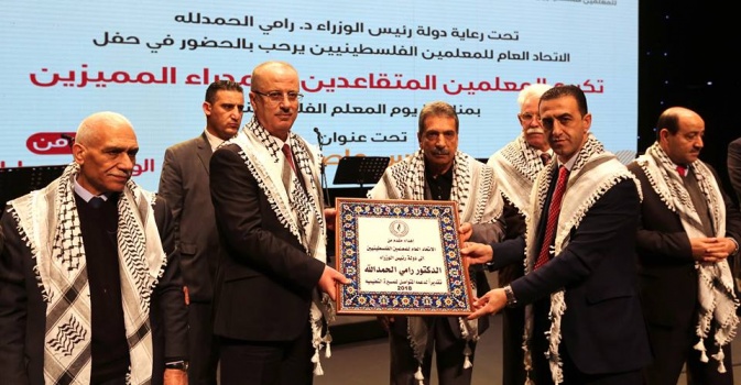 بالصور..الحمد الله يكرّم المعلمين المتقاعدين والمدراء المميزين لعام 2017